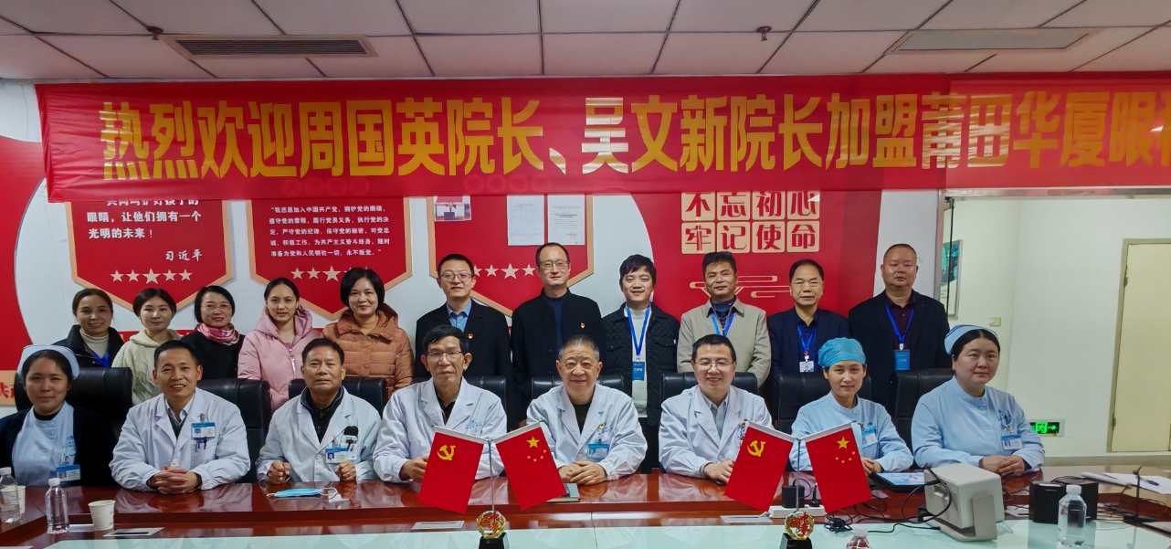 喜訊|知名眼科專家周國英、吳文新加盟莆田華廈眼科醫(yī)院